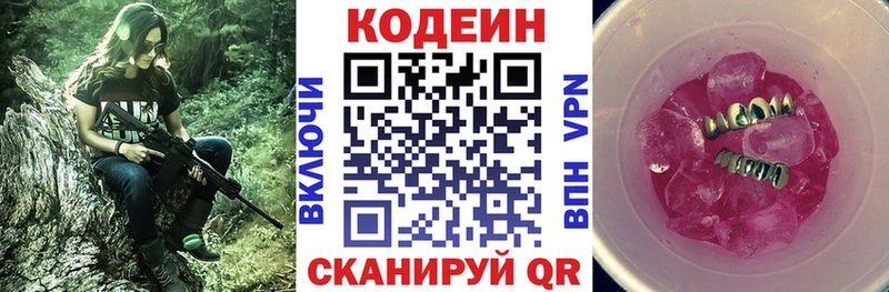 хочу наркоту  Кемерово  Кодеин напиток Lean (лин) 